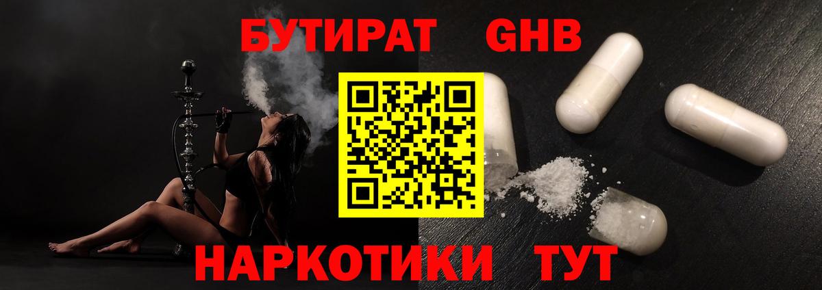БУТИРАТ буратино Люберцы