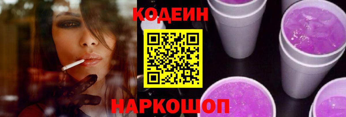Люберцы  где купить наркотик  Вход с VPN  Кодеин напиток Lean (лин)  Codein Purple Drank 