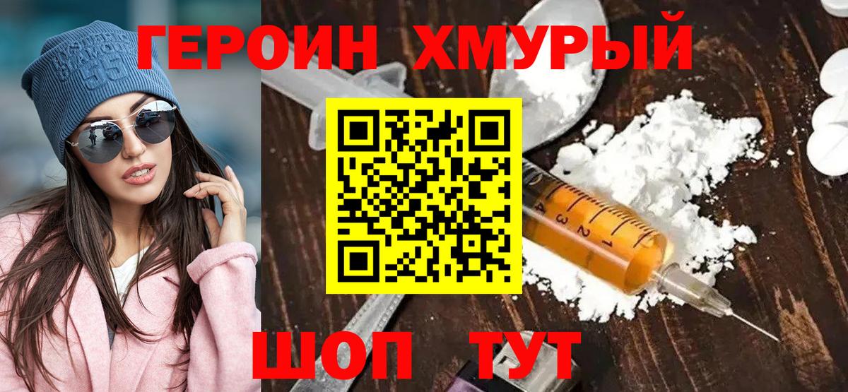 Героин гречка Люберцы