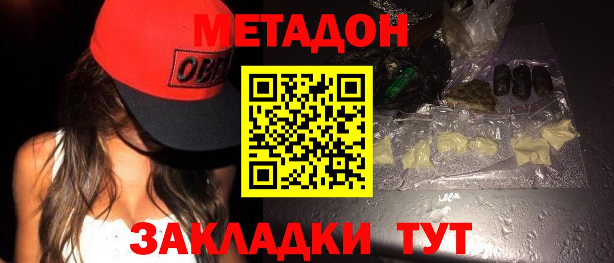 Метадон VHQ  Вход с VPN  Люберцы  Метадон methadone 